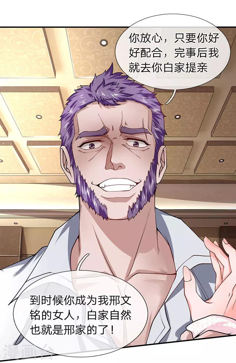 第55话 我已经有老公了-第56话