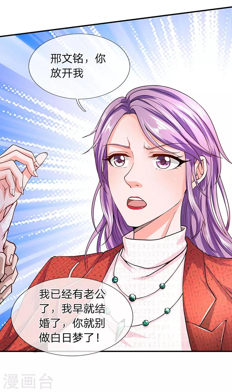 第55话 我已经有老公了-第56话