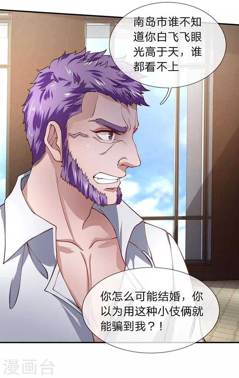 第55话 我已经有老公了-第56话