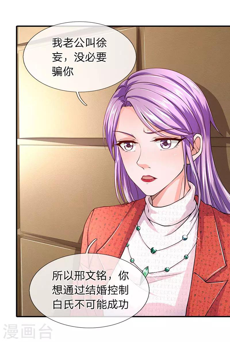 第55话 我已经有老公了-第56话