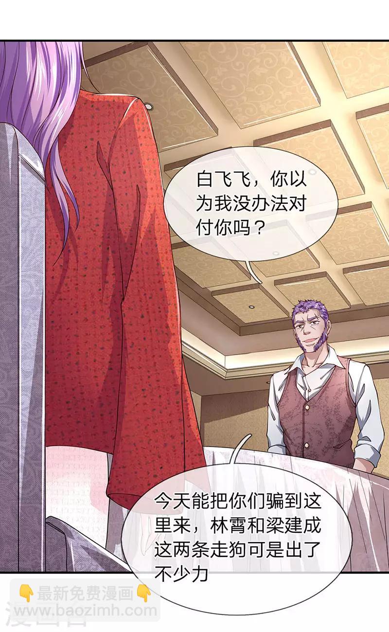 第55话 我已经有老公了-第56话