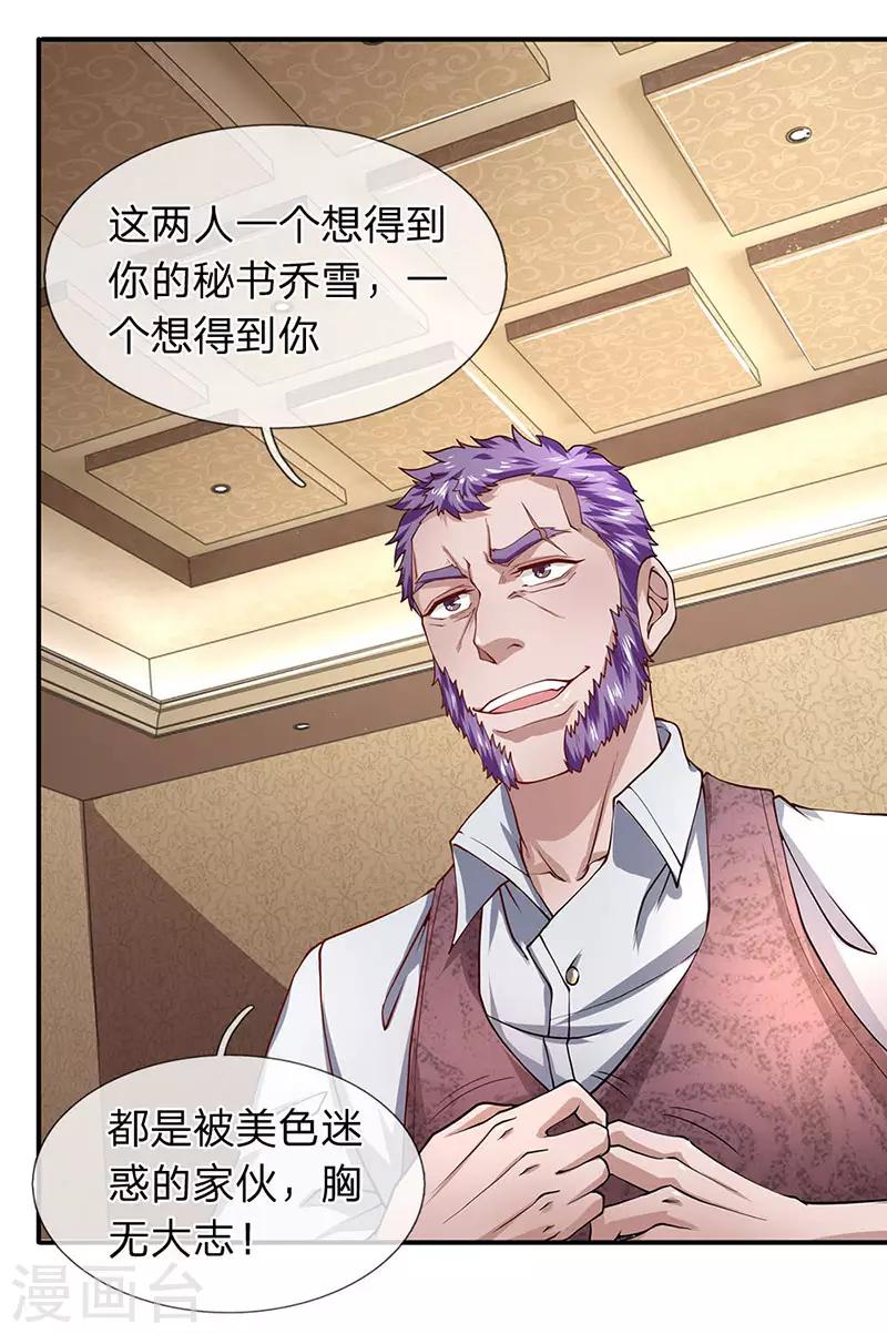 第55话 我已经有老公了-第56话