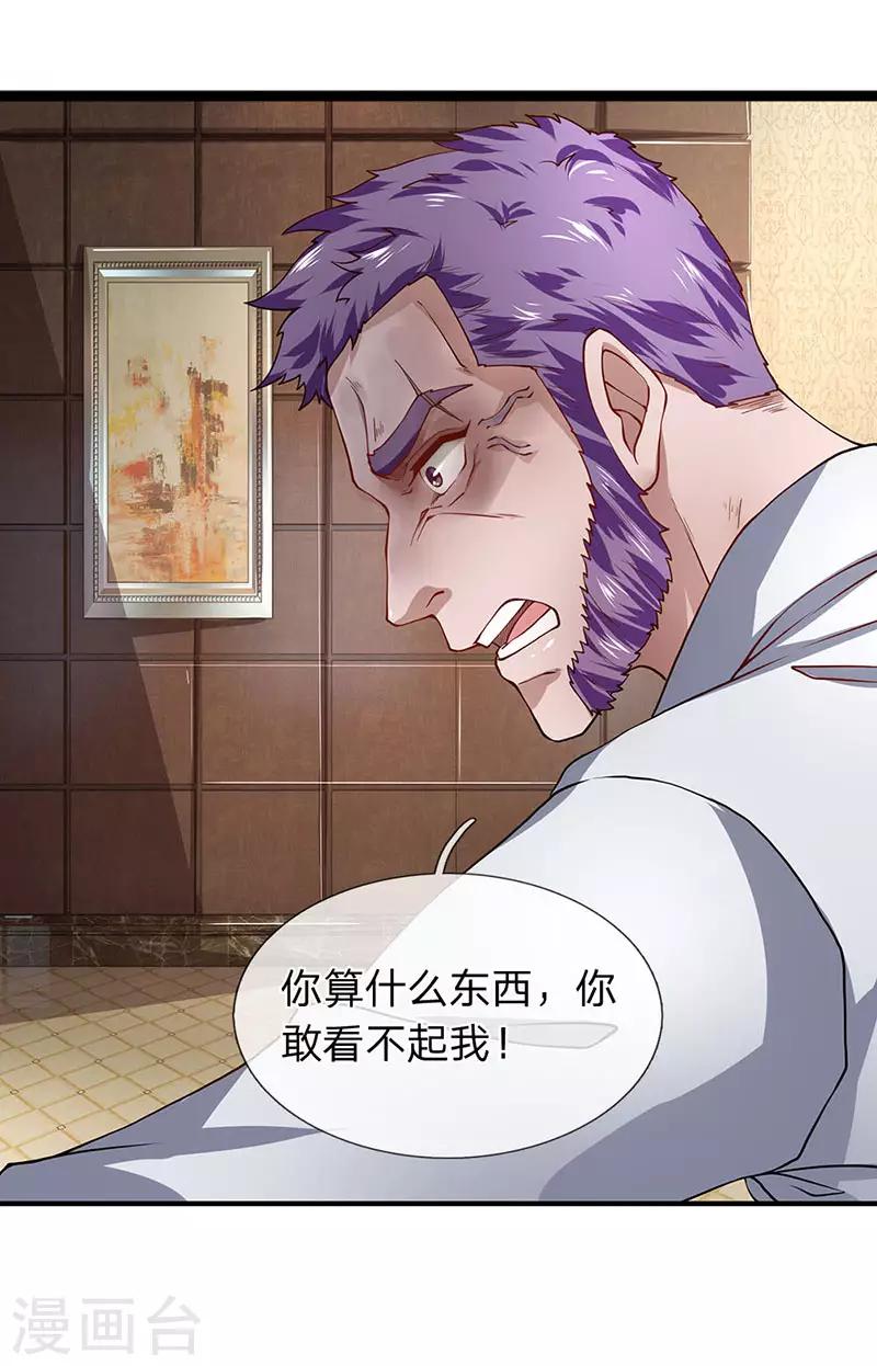 第57话 你就是个样子货-第58话