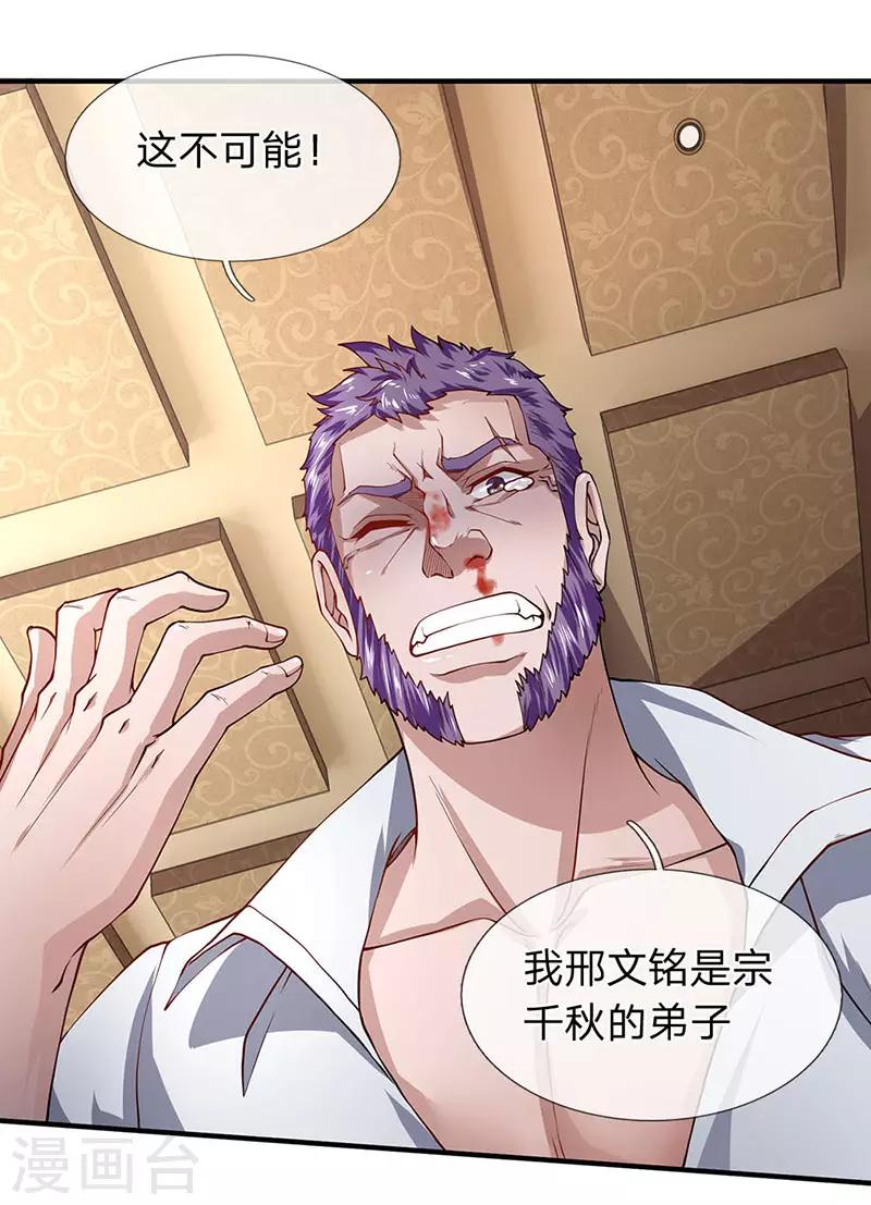 第57话 你就是个样子货-第58话
