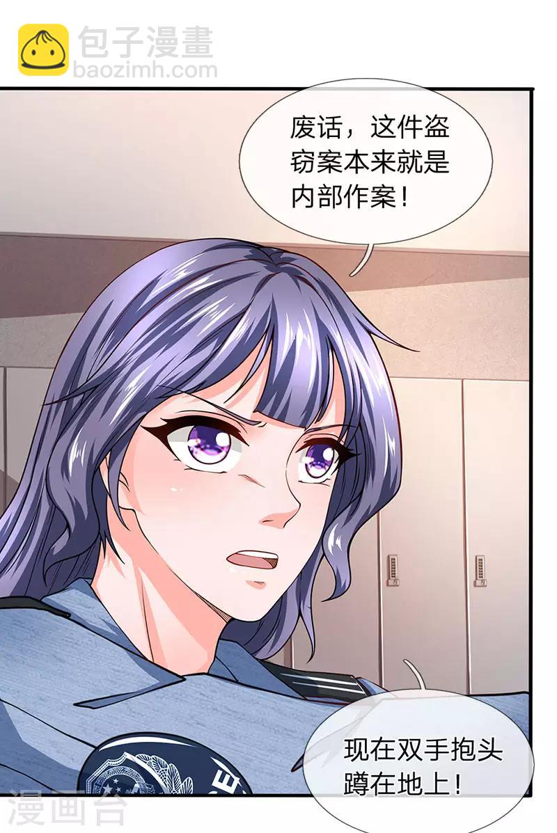 第67话 徐妄被误会-第68话