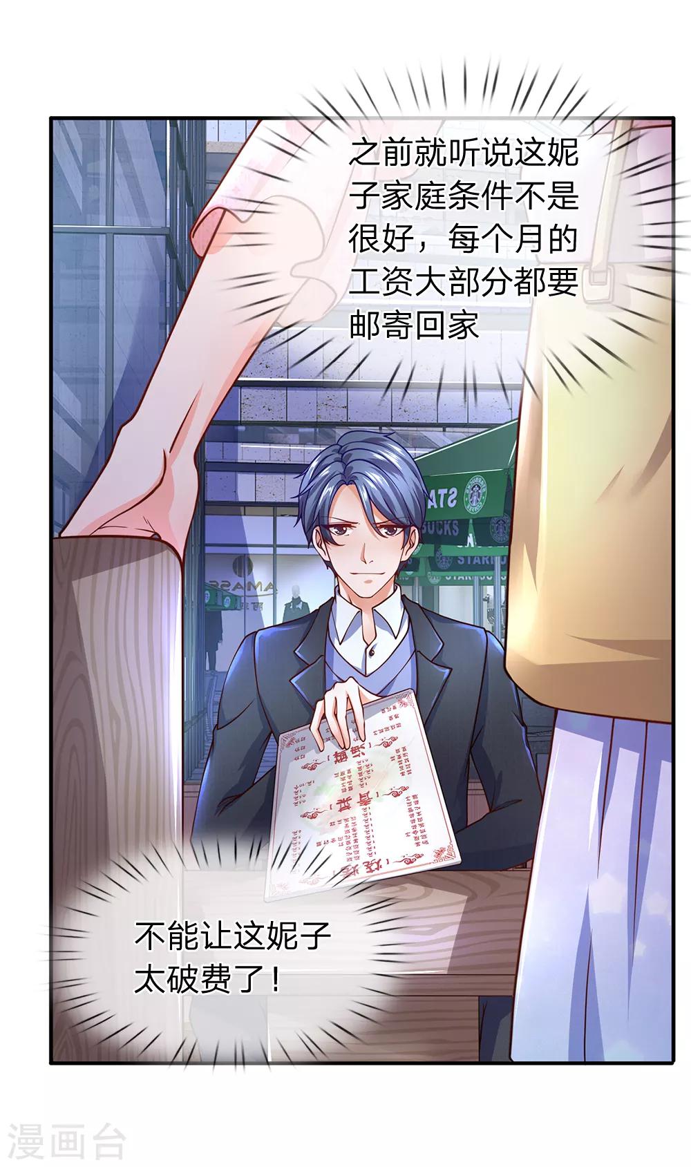 第79话 烧烤摊的意外-第80话