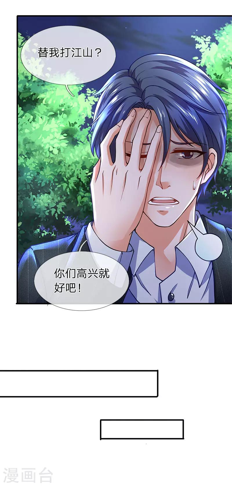 第83话 替你打江山-第84话