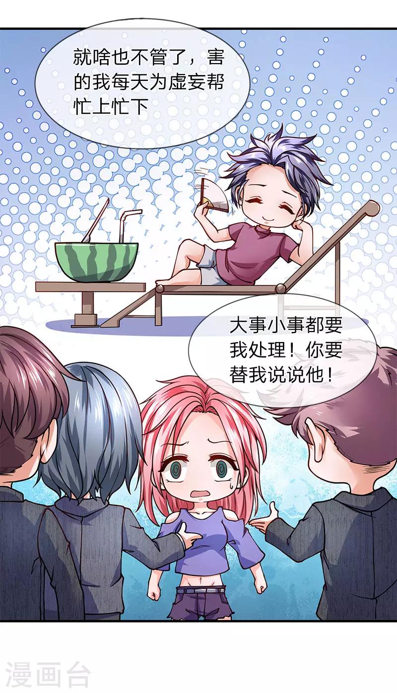 第83话 替你打江山-第84话