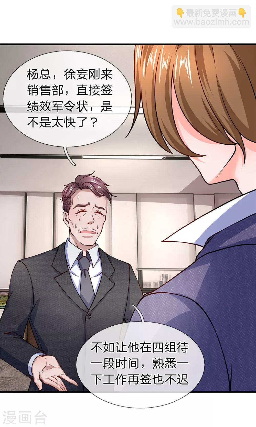 第85话 绩效军令状-第86话