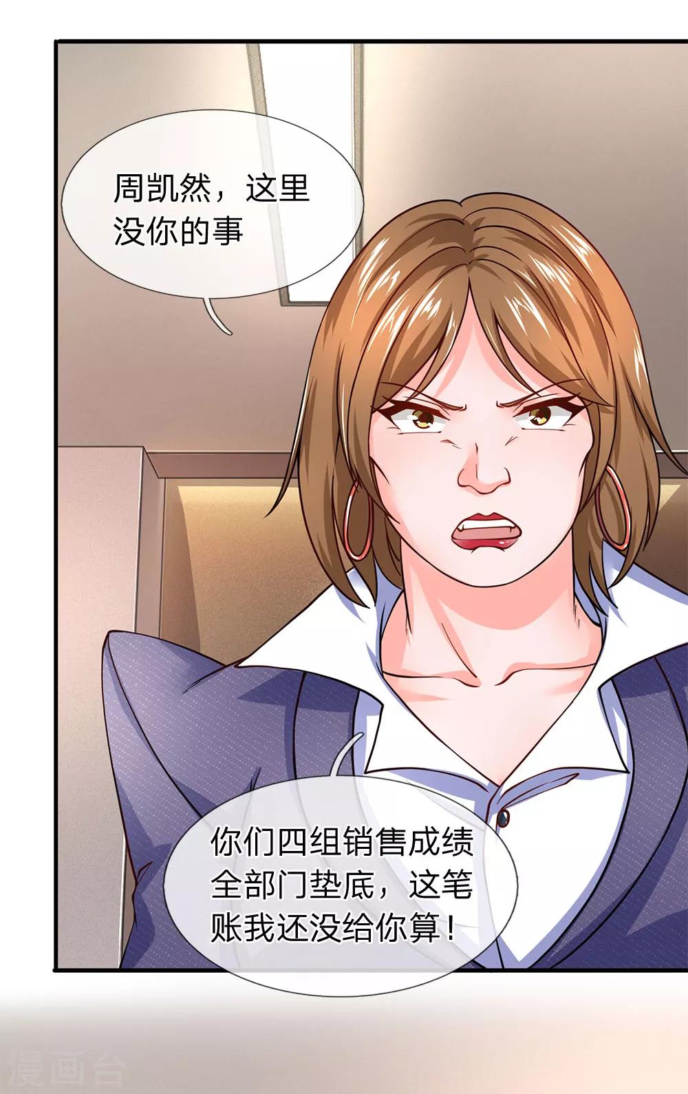 第85话 绩效军令状-第86话