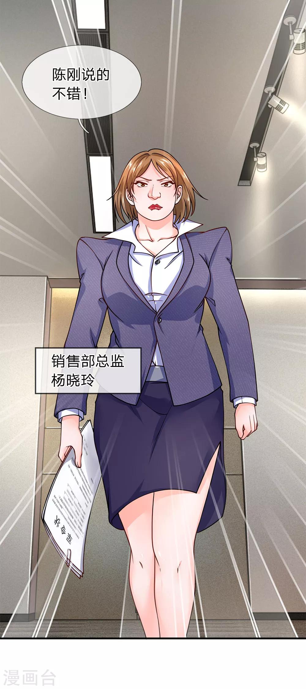 第85话 绩效军令状-第86话