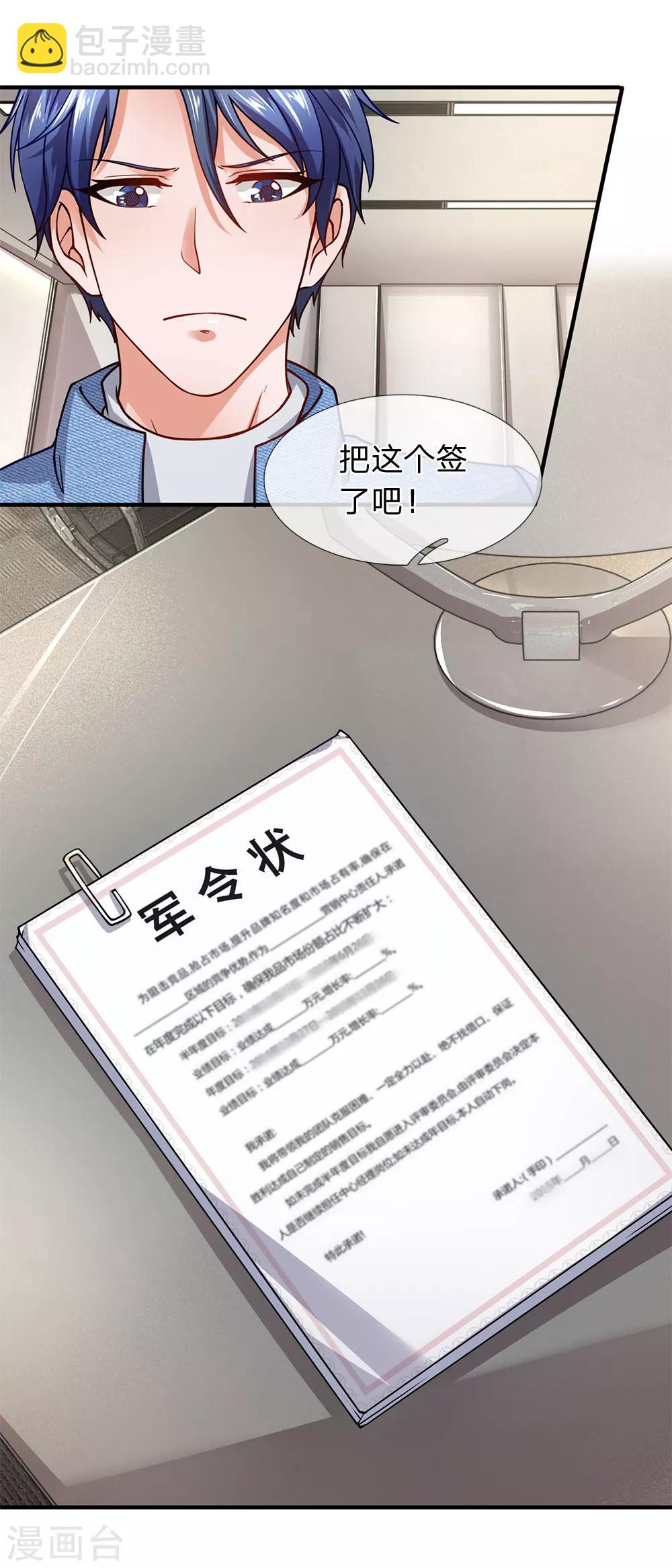 第85话 绩效军令状-第86话