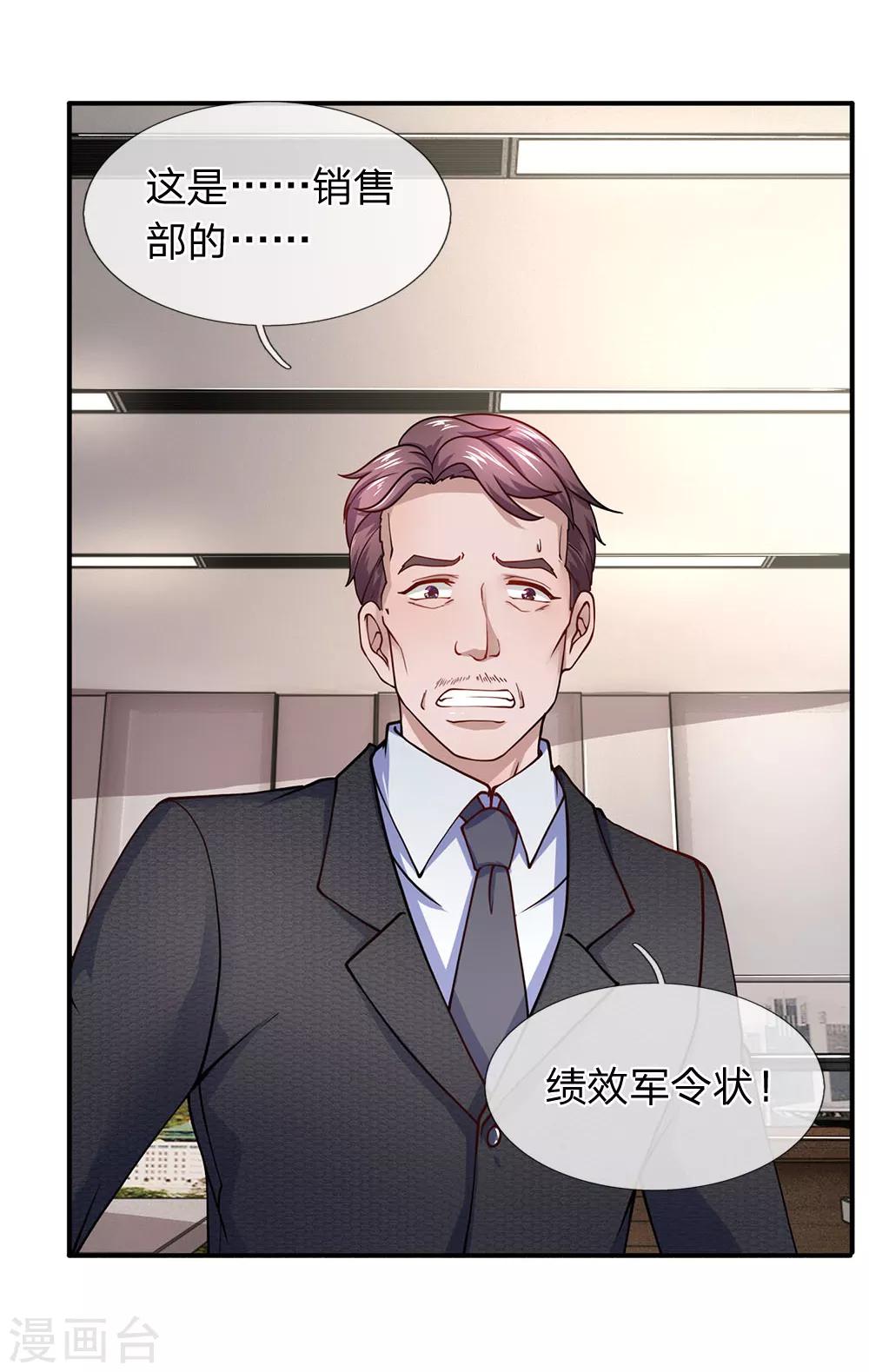 第85话 绩效军令状-第86话
