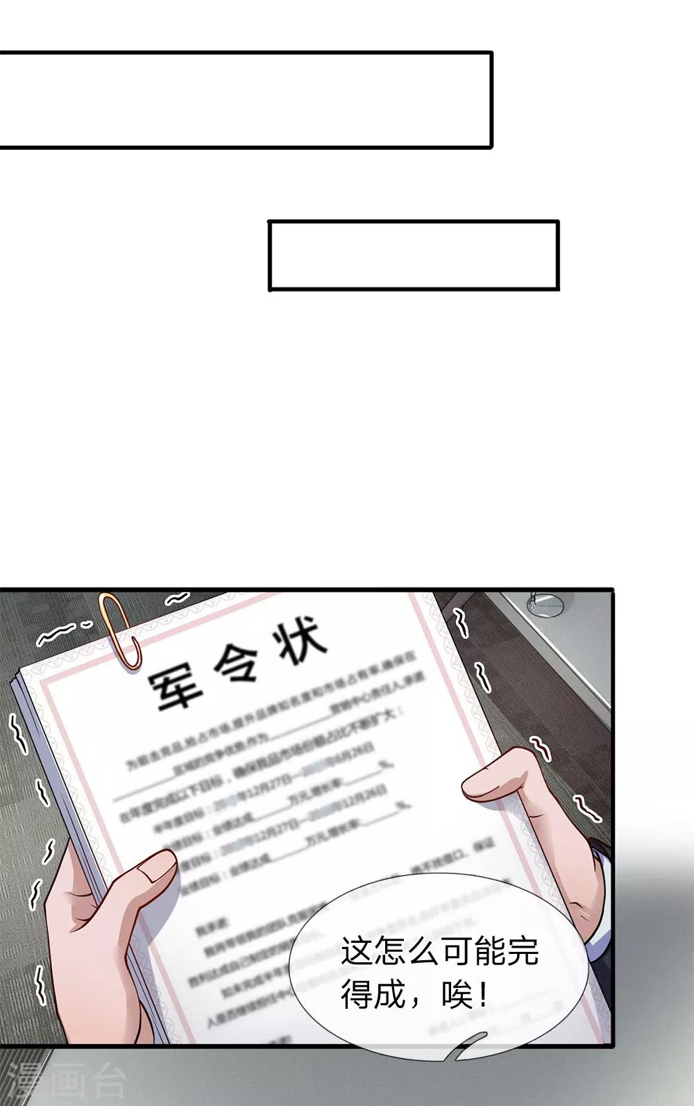 第87话 保安部的兄弟-第88话