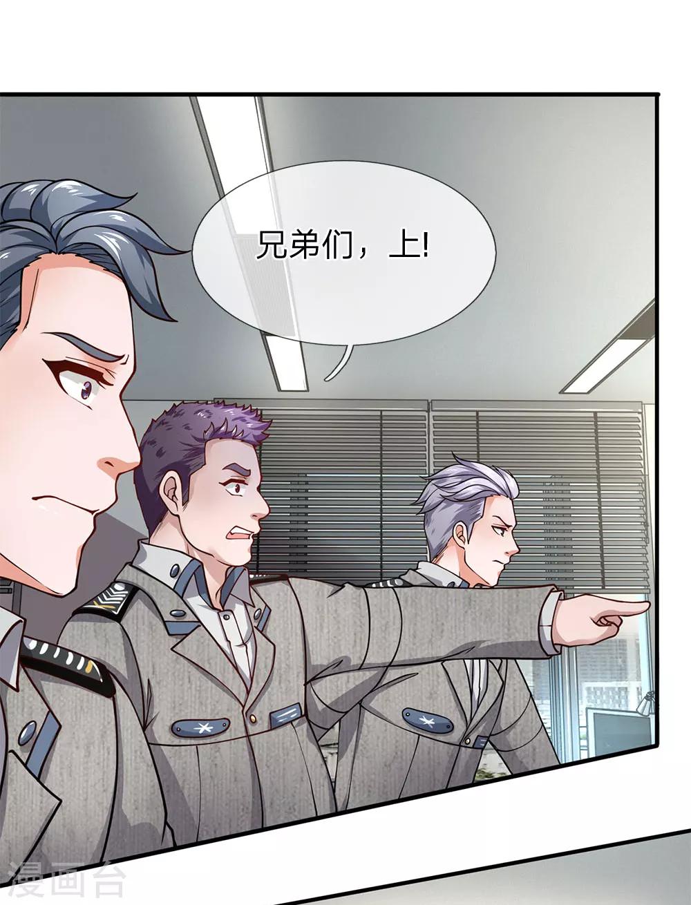 第87话 保安部的兄弟-第88话