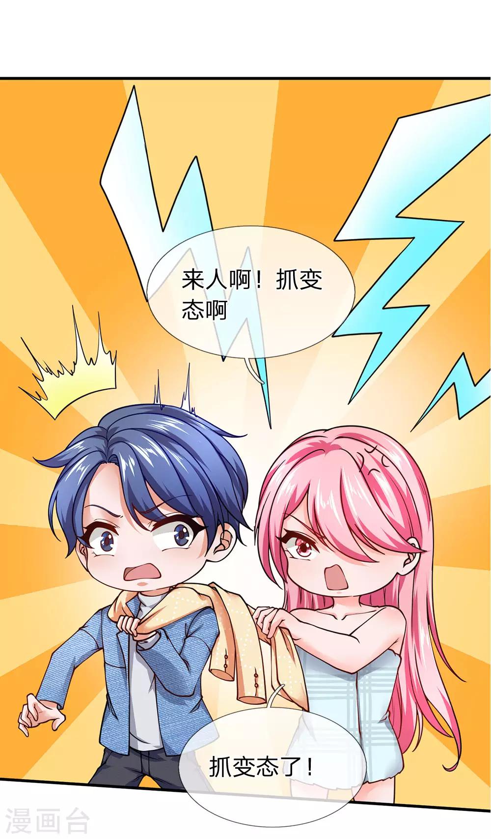 第95话 那老纸就不客气了-第96话