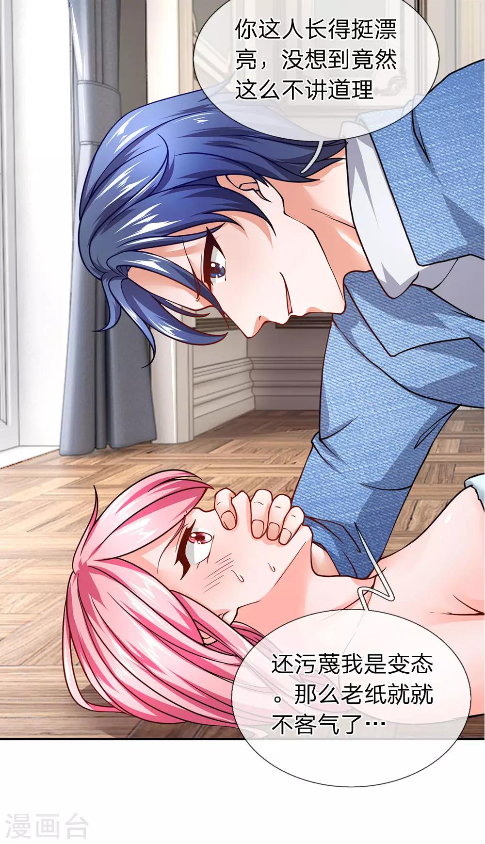第95话 那老纸就不客气了-第96话