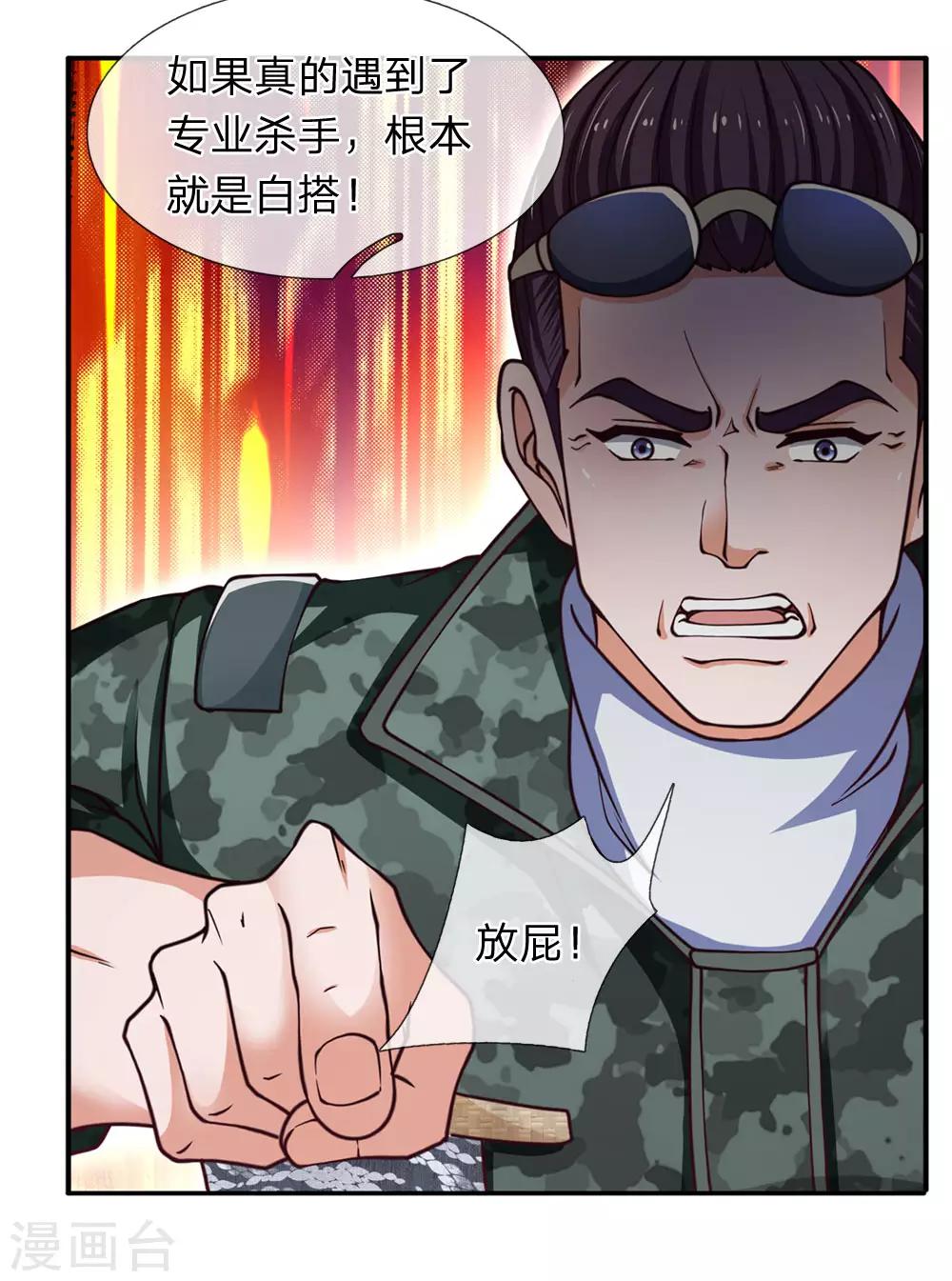 第98话 都是样子货-第100话