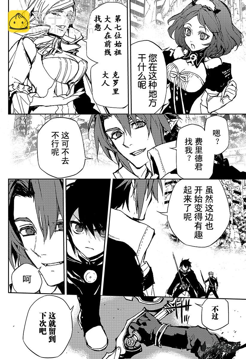 🍲终结的炽天使 第10话 吸血鬼袭来 第28页