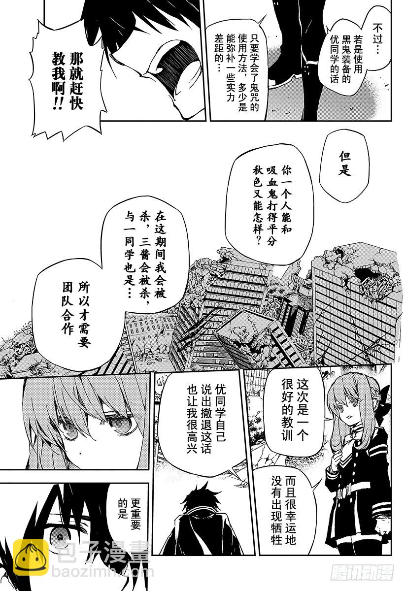 🍲终结的炽天使 第10话 吸血鬼袭来 第31页