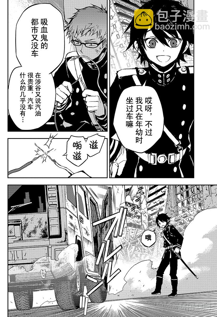 🍲终结的炽天使 第10话 吸血鬼袭来 第4页
