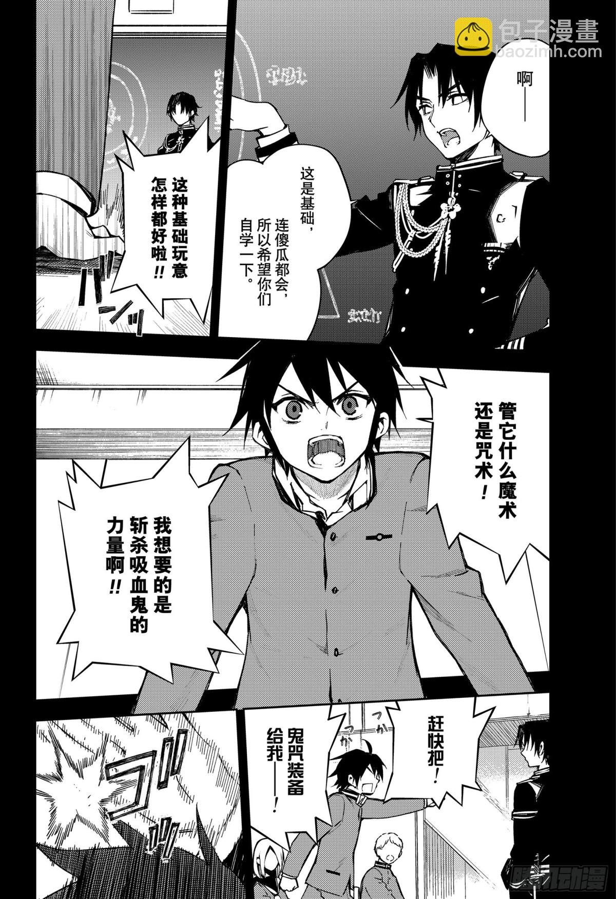🍲终结的炽天使 第100话 有鬼出没 第10页
