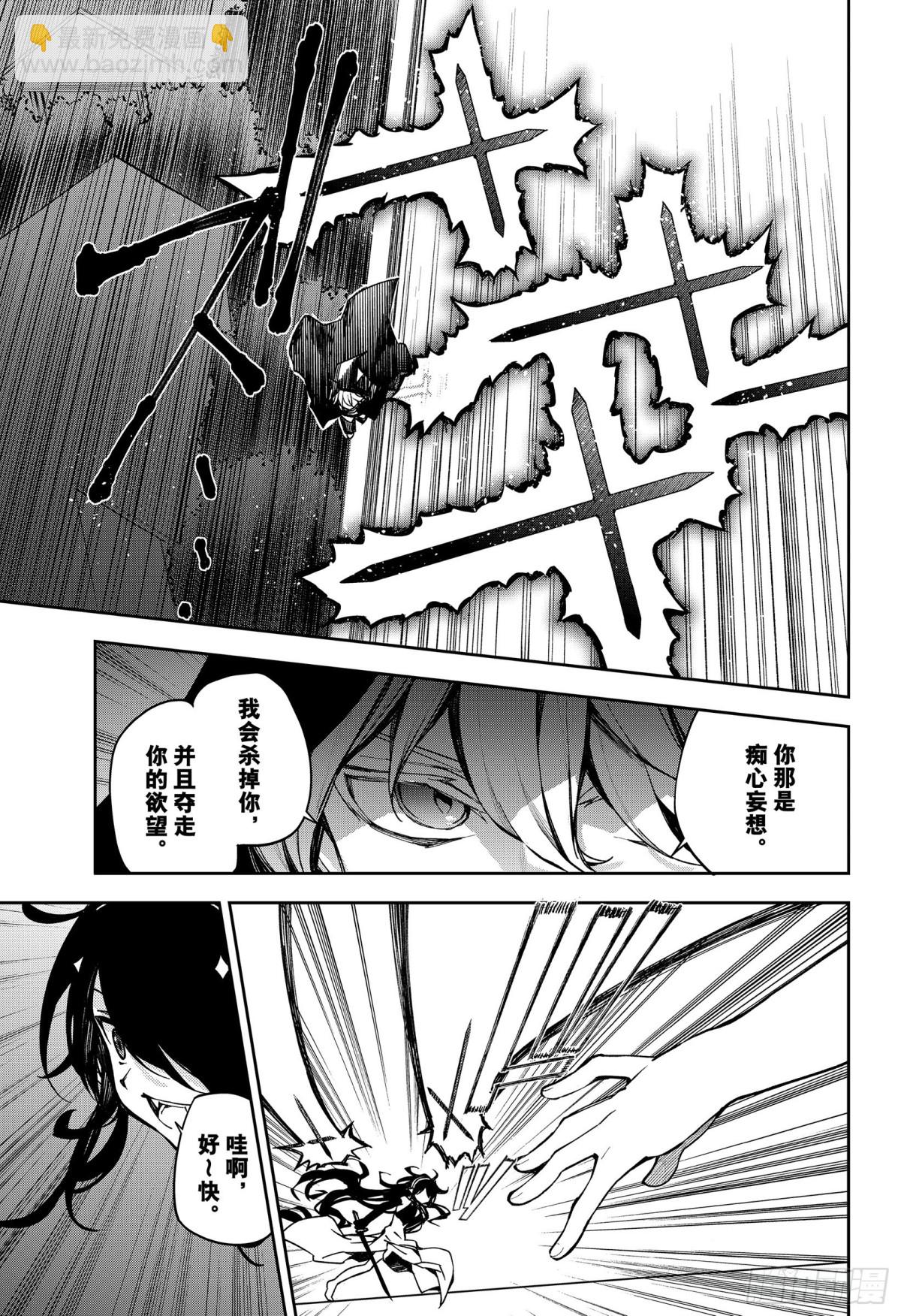 🍲终结的炽天使 第100话 有鬼出没 第19页