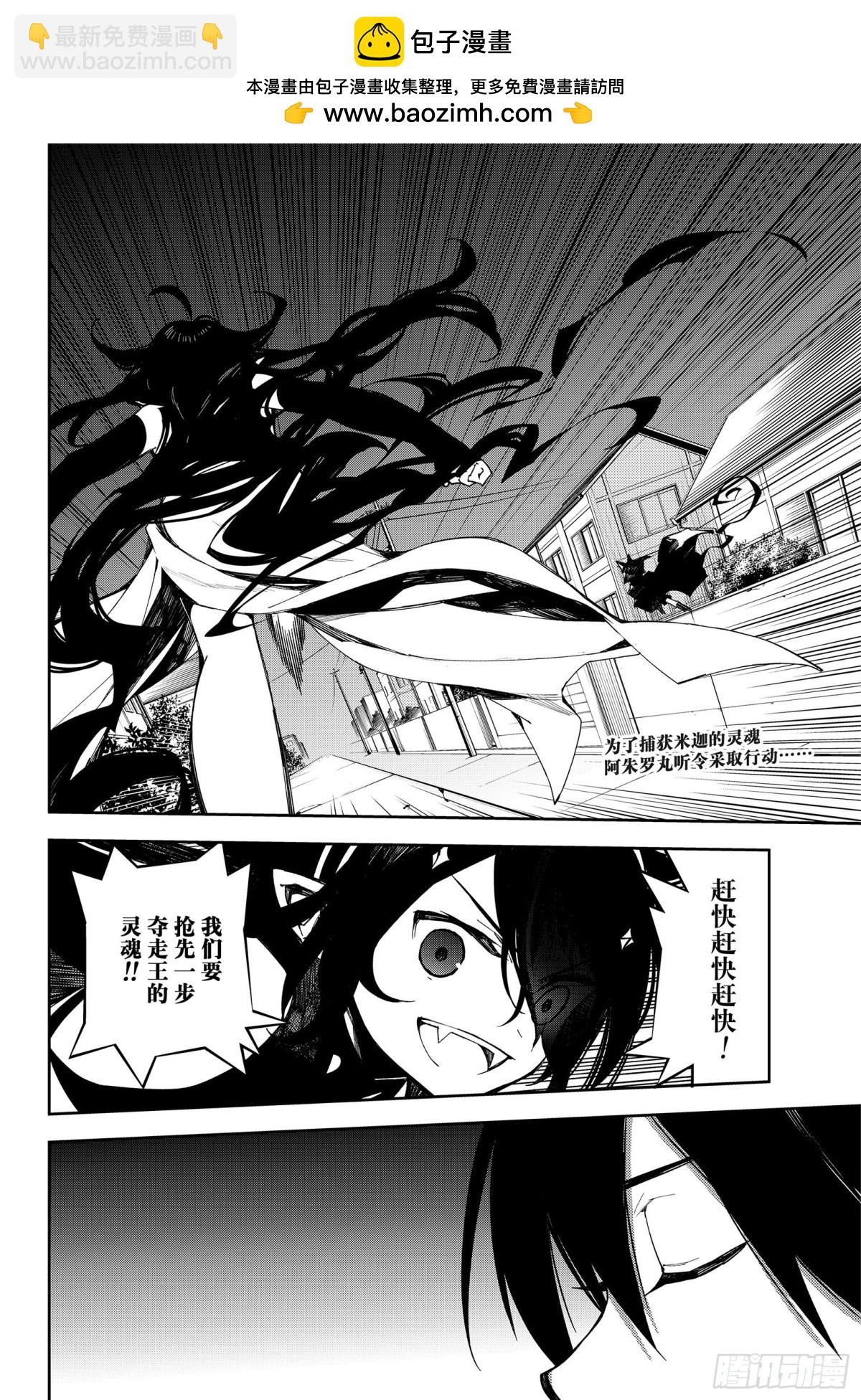 🍲终结的炽天使 第100话 有鬼出没 第2页