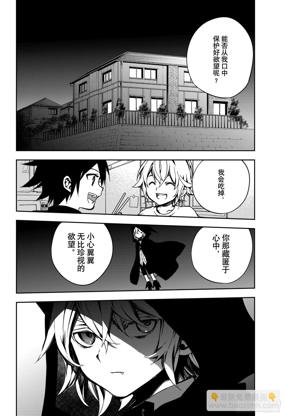 🍲终结的炽天使 第100话 有鬼出没 第24页