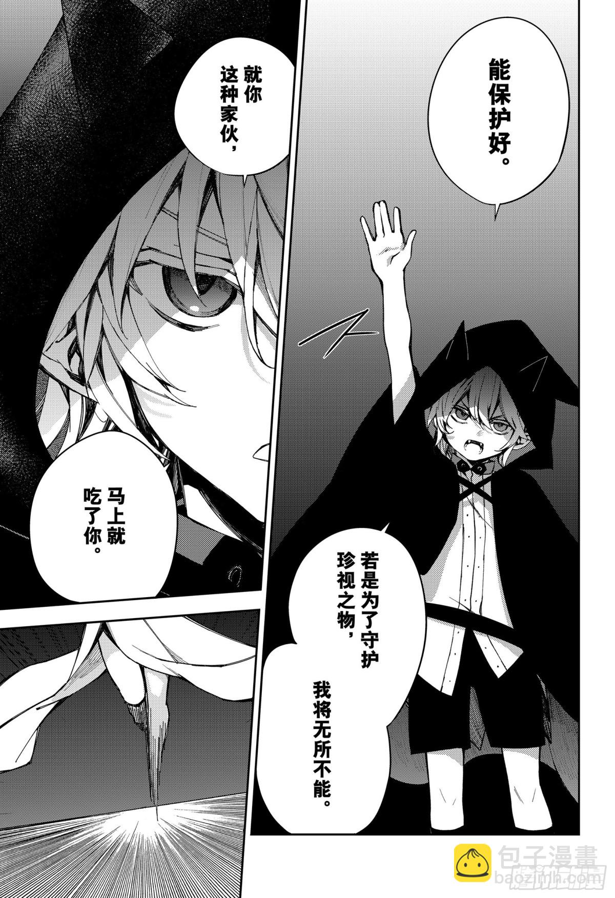 🍲终结的炽天使 第100话 有鬼出没 第25页