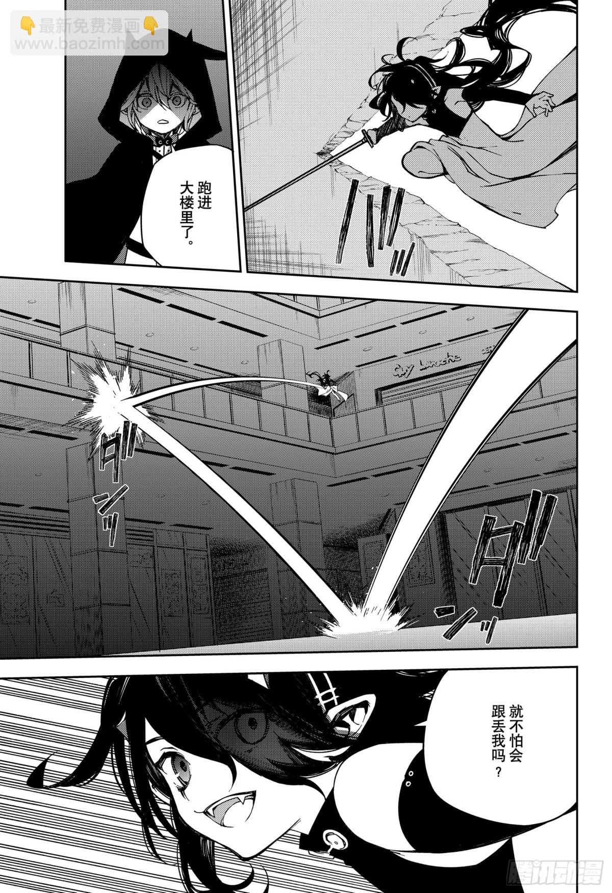 🍲终结的炽天使 第100话 有鬼出没 第29页