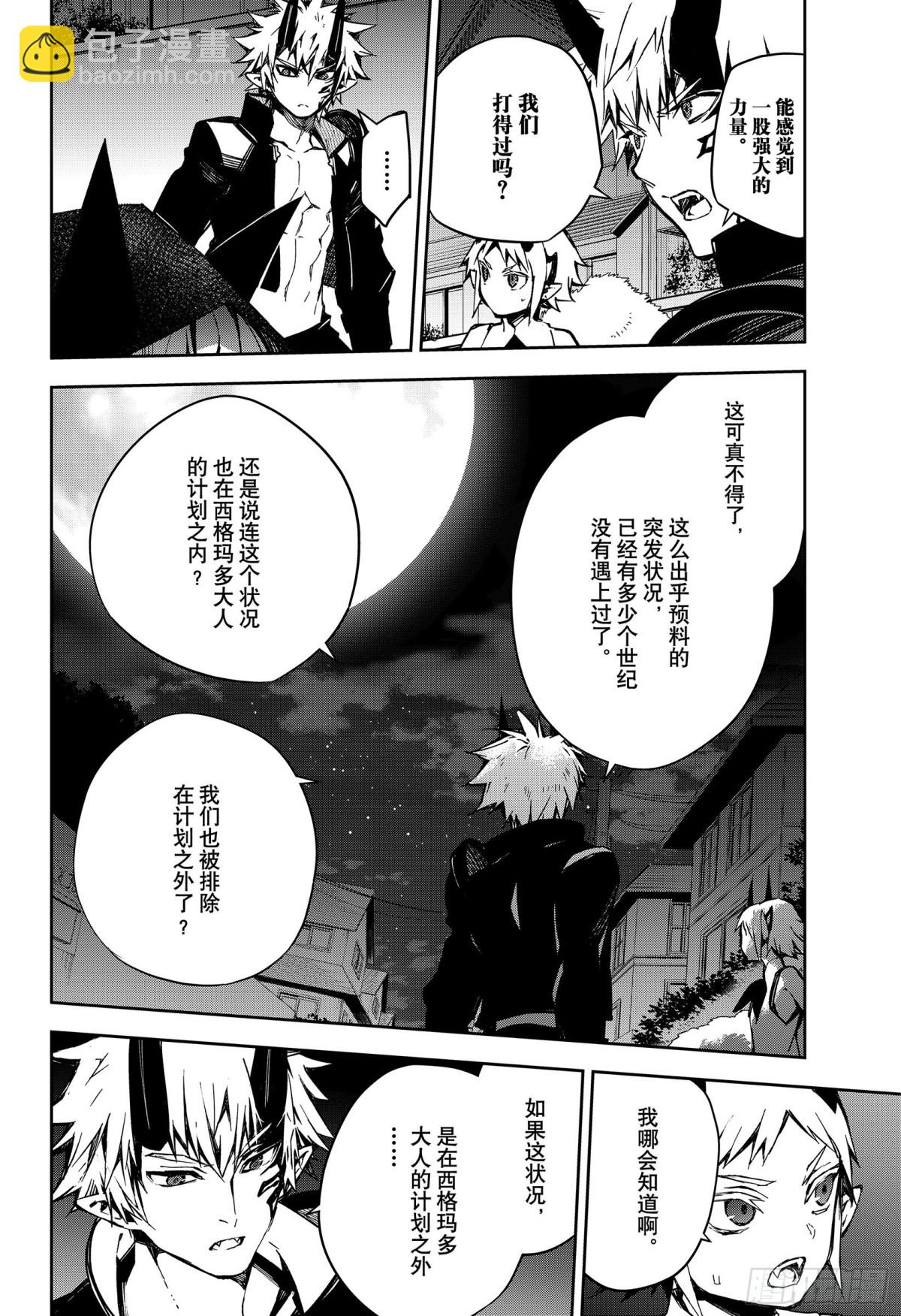🍲终结的炽天使 第102话 他，在呼唤我 第16页