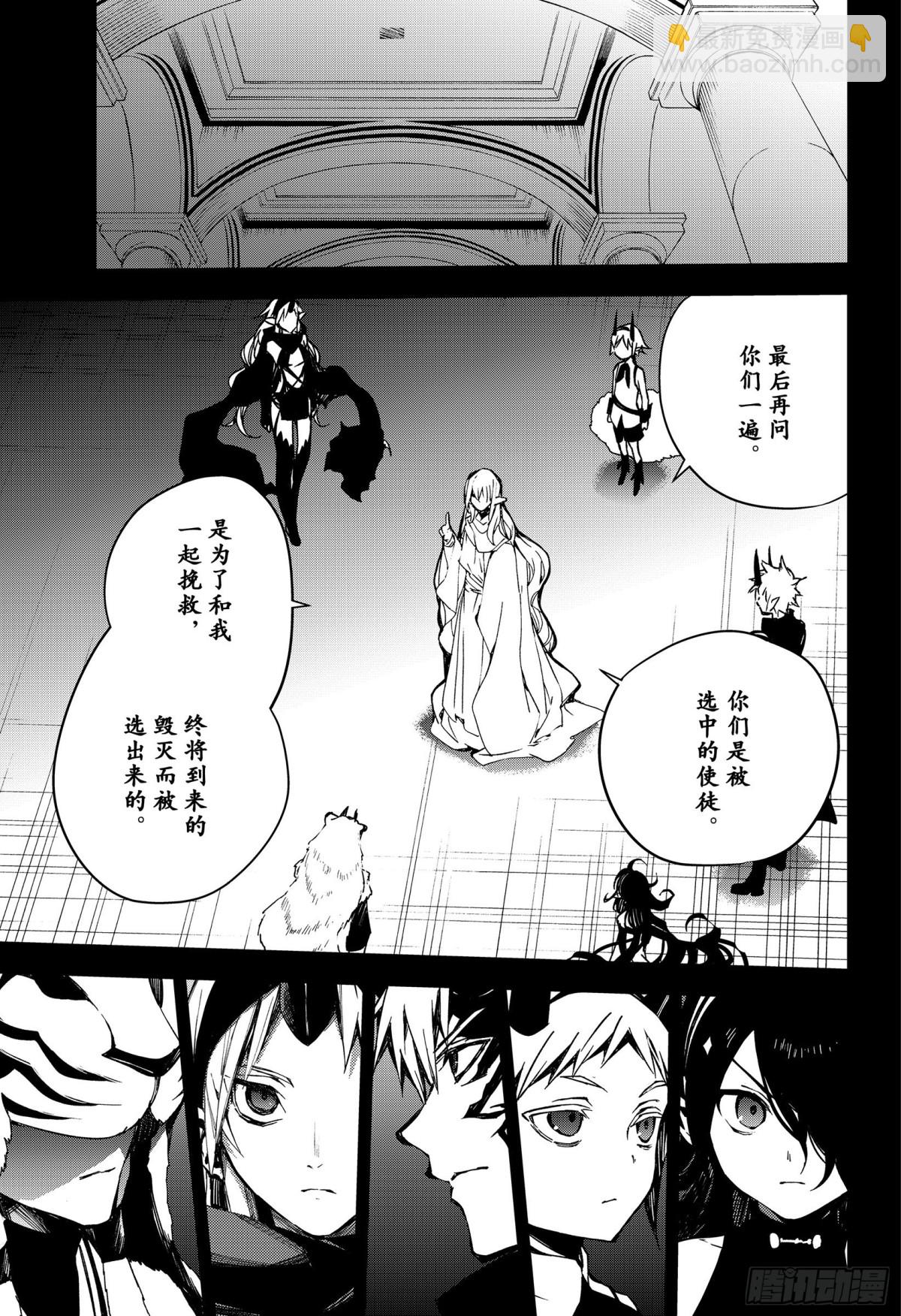 🍲终结的炽天使 第102话 他，在呼唤我 第17页
