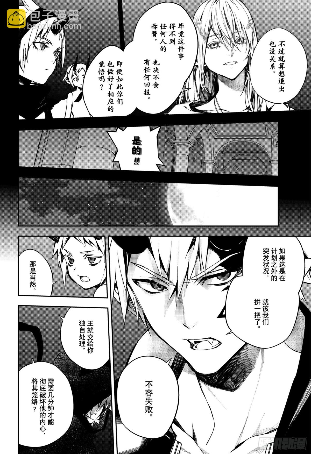 🍲终结的炽天使 第102话 他，在呼唤我 第18页