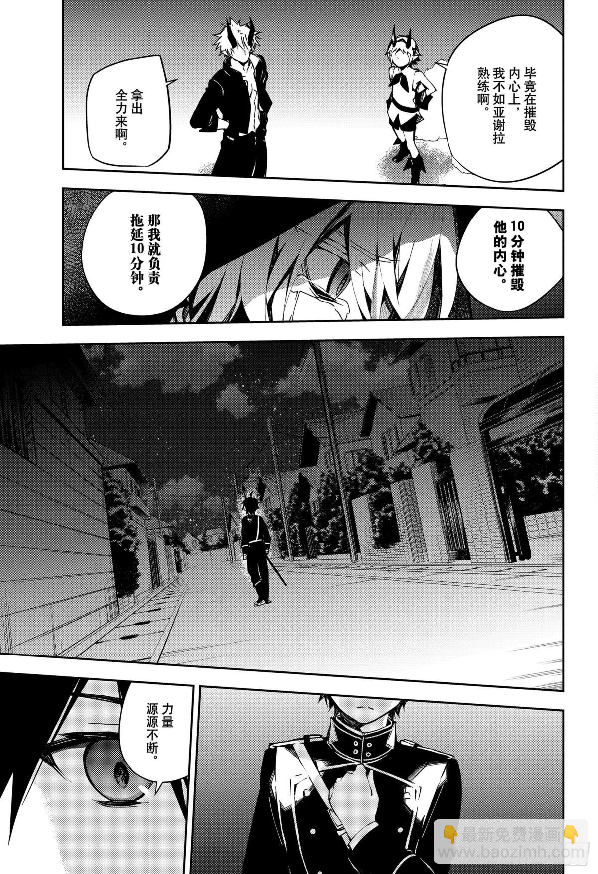 🍲终结的炽天使 第102话 他，在呼唤我 第19页