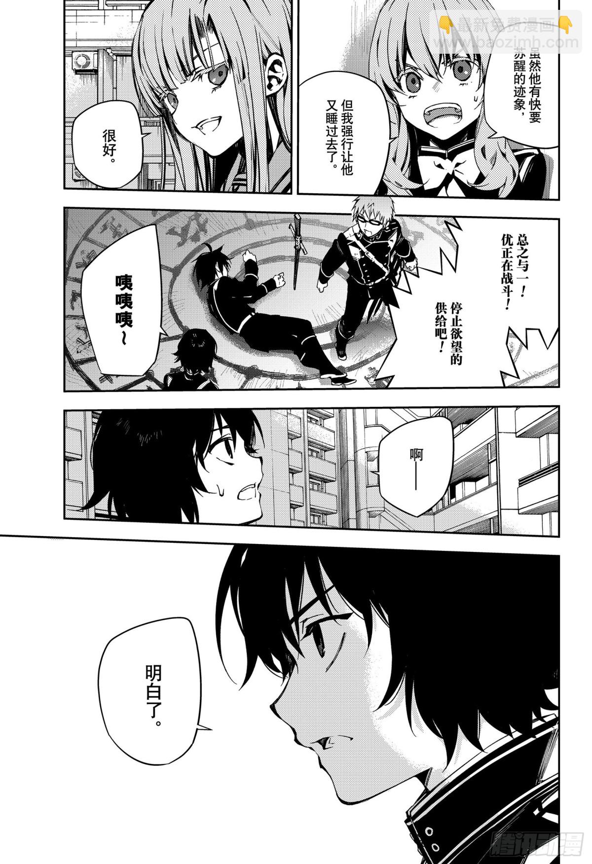 🍲终结的炽天使 第102话 他，在呼唤我 第35页