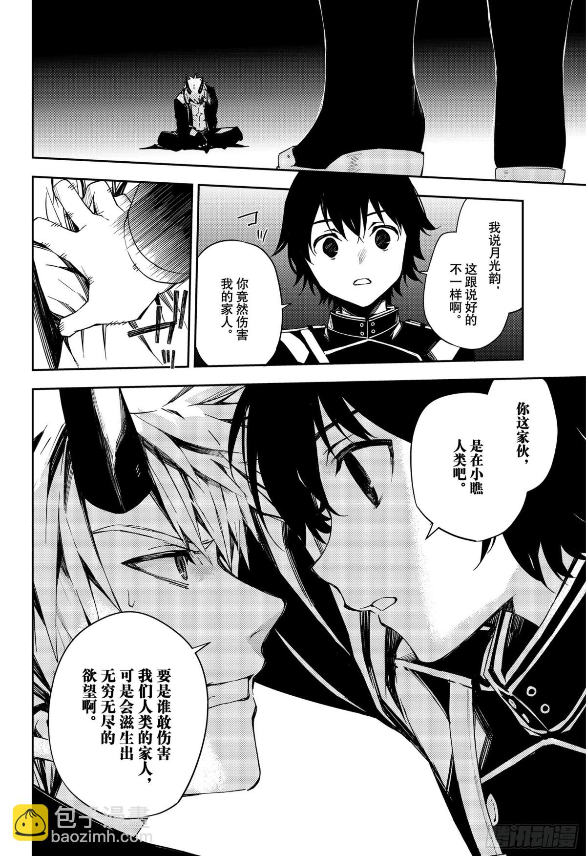 🍲终结的炽天使 第102话 他，在呼唤我 第36页