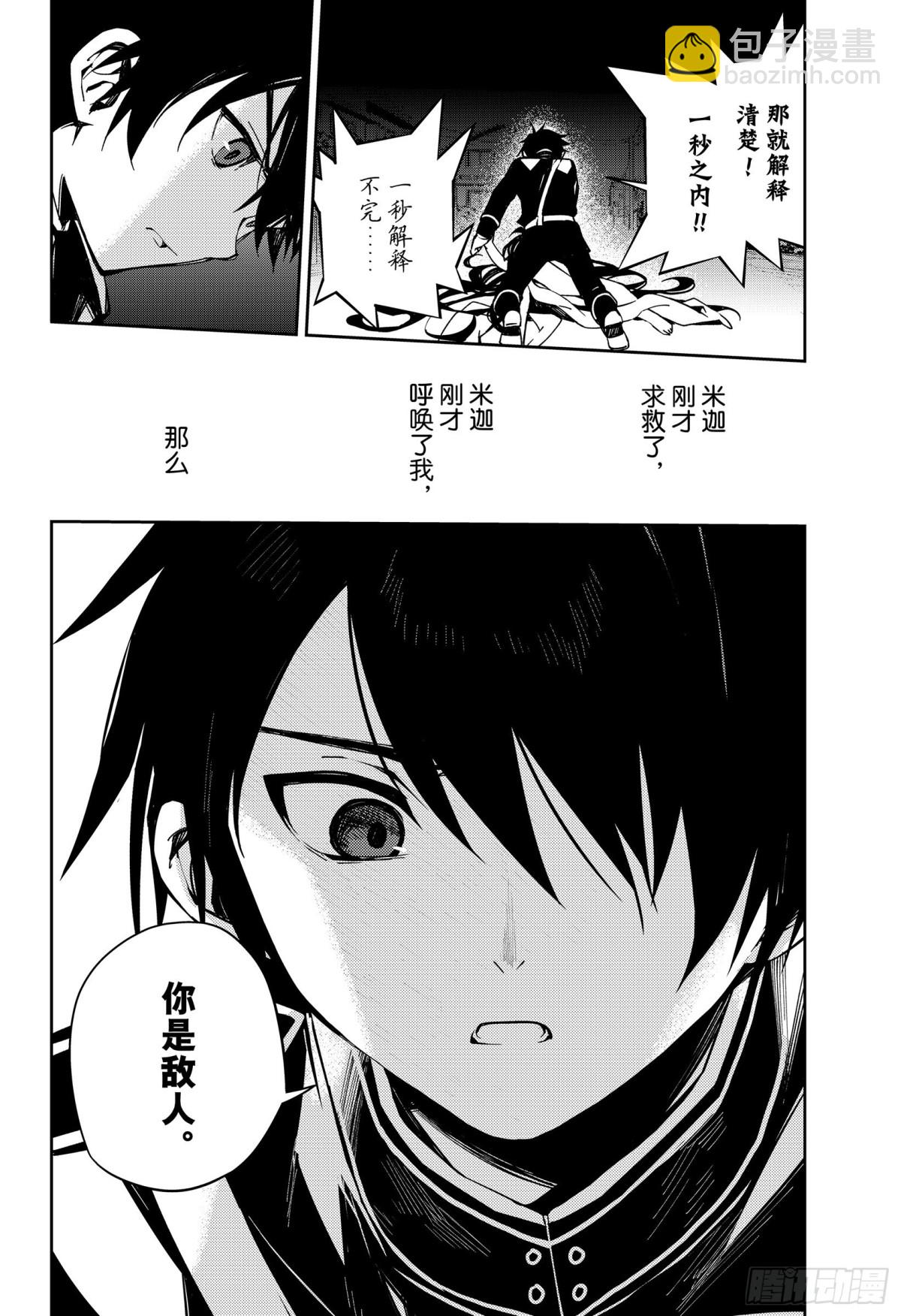 🍲终结的炽天使 第102话 他，在呼唤我 第6页