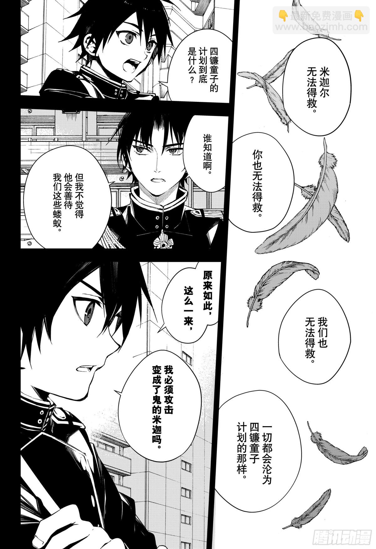 🍲终结的炽天使 第104话 共梦 第10页
