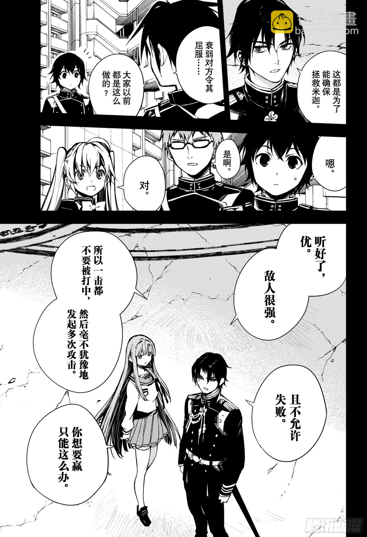 🍲终结的炽天使 第104话 共梦 第11页