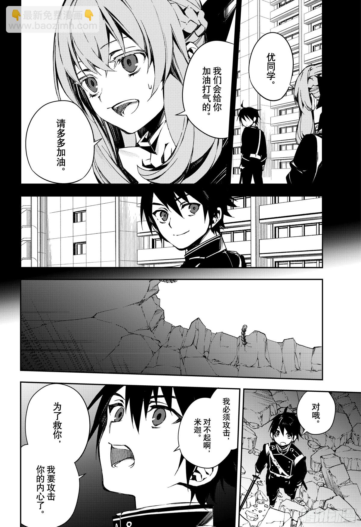 🍲终结的炽天使 第104话 共梦 第12页