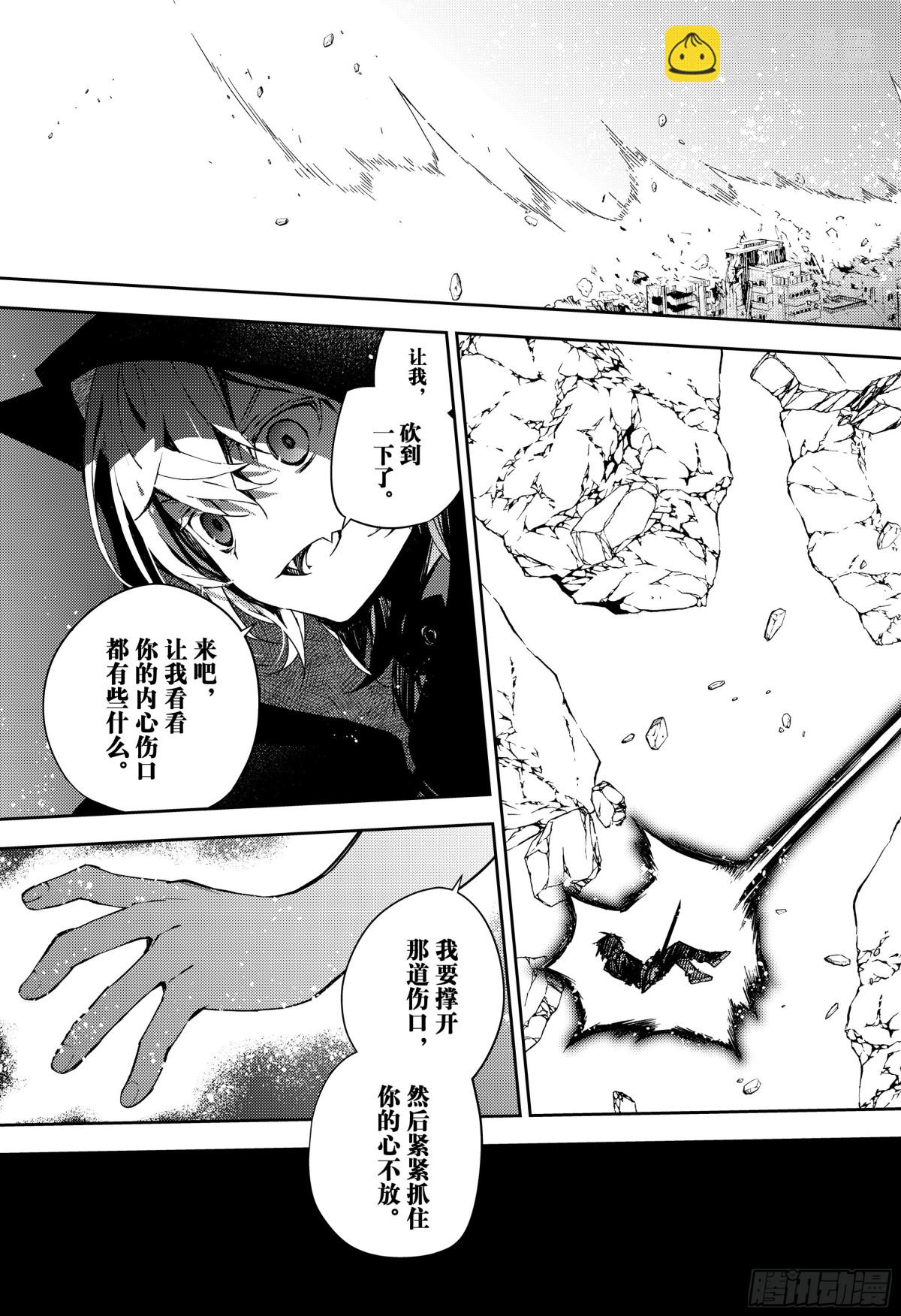 🍲终结的炽天使 第104话 共梦 第19页