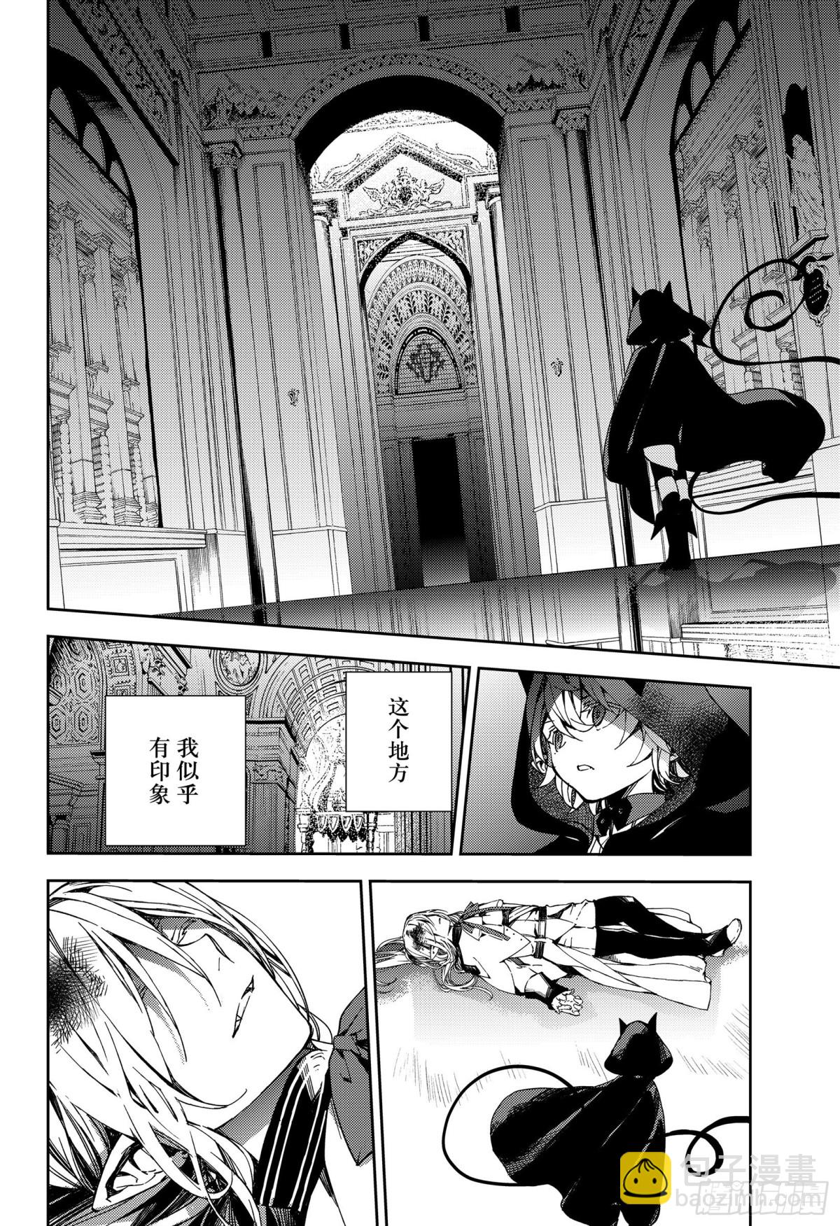 🍲终结的炽天使 第104话 共梦 第20页