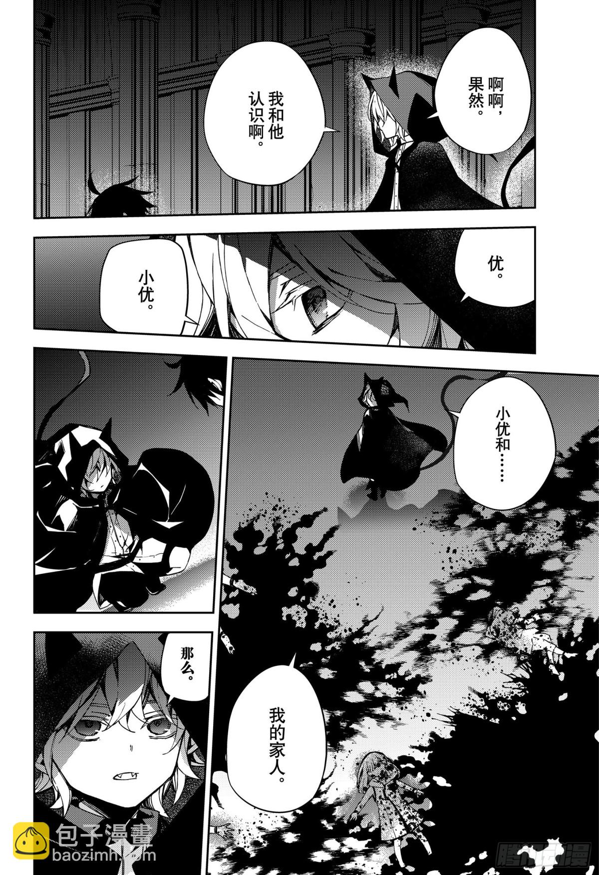 🍲终结的炽天使 第104话 共梦 第22页