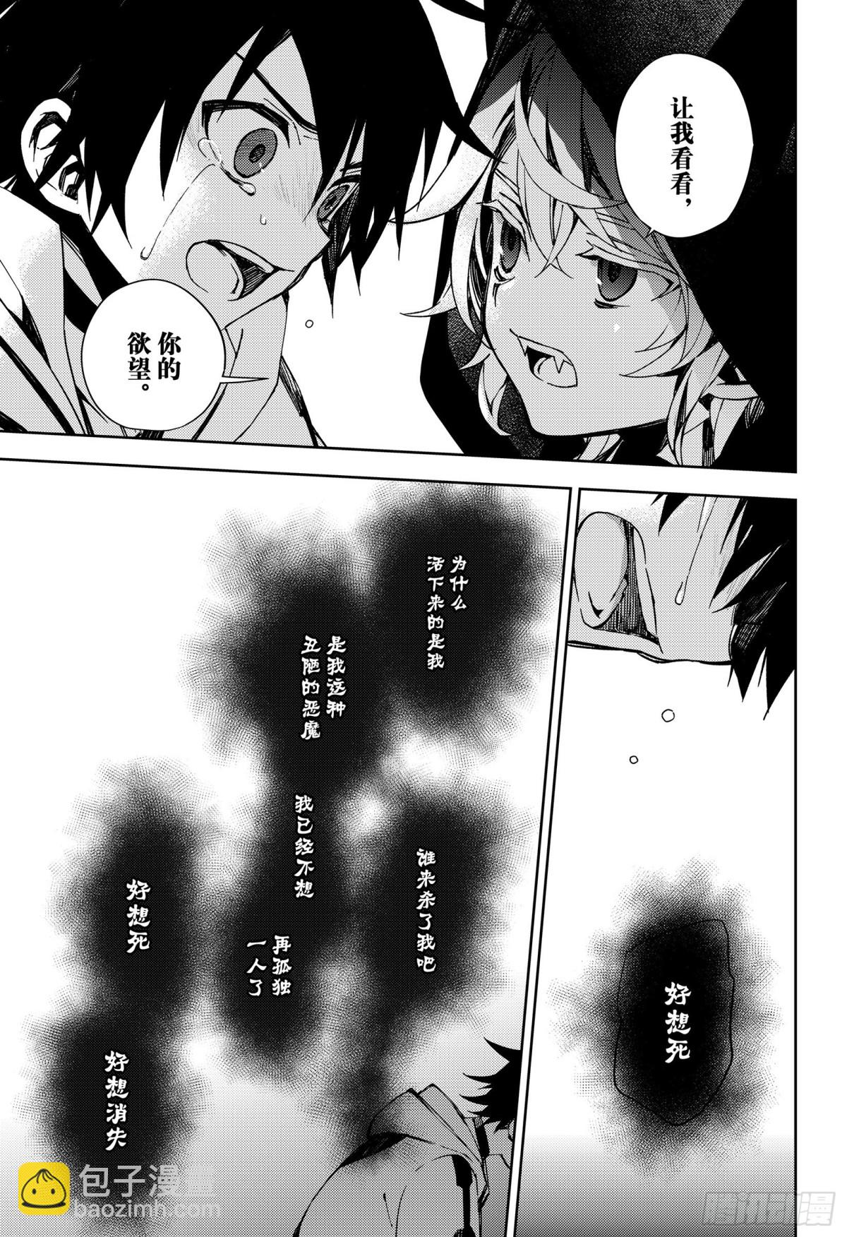 🍲终结的炽天使 第104话 共梦 第23页
