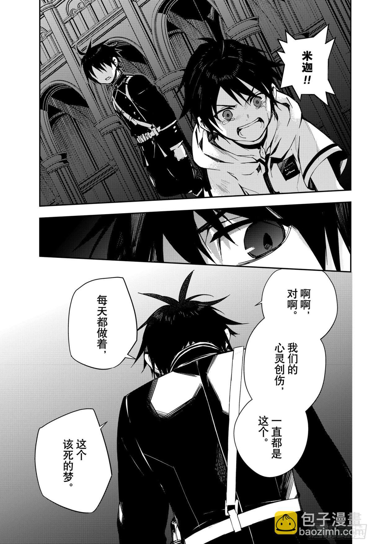 🍲终结的炽天使 第104话 共梦 第31页