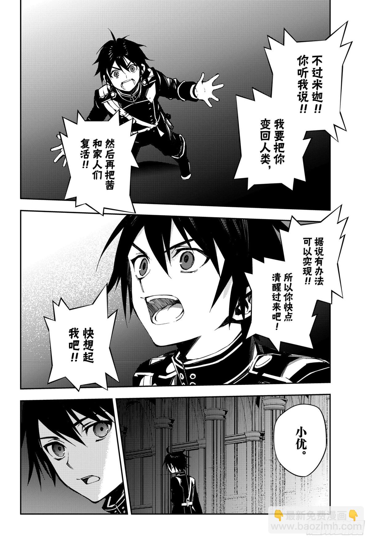 🍲终结的炽天使 第104话 共梦 第32页