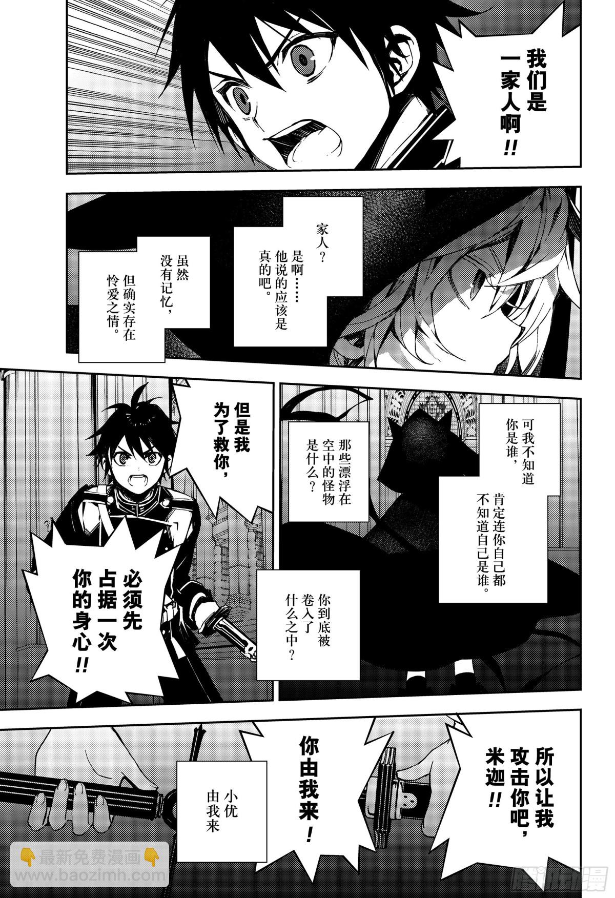 🍲终结的炽天使 第104话 共梦 第35页