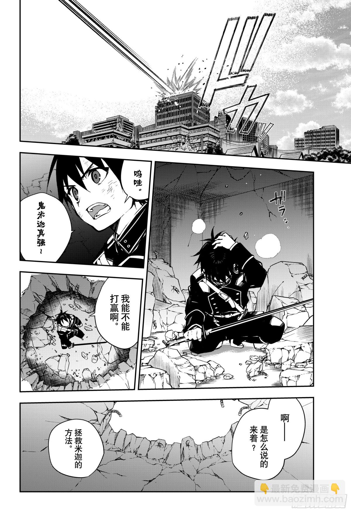 🍲终结的炽天使 第104话 共梦 第6页