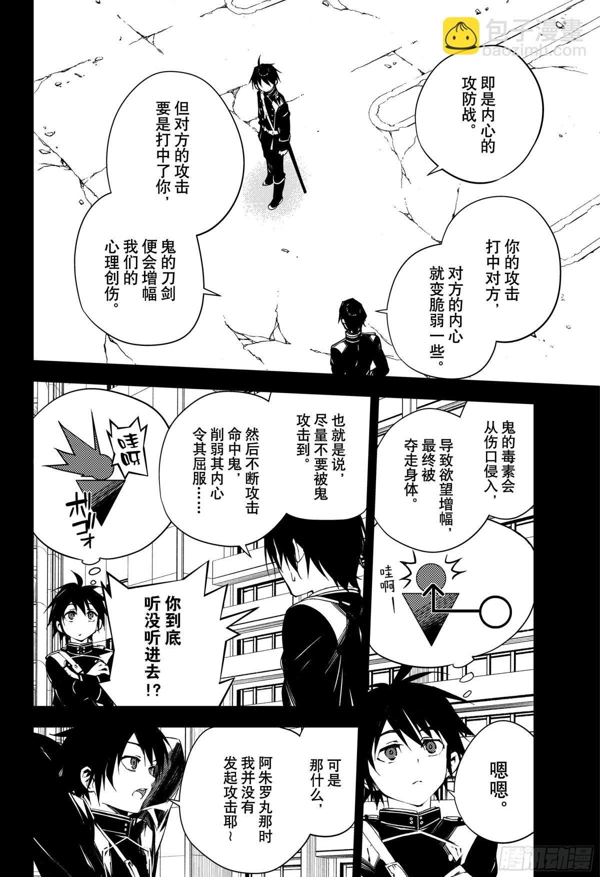🍲终结的炽天使 第104话 共梦 第8页